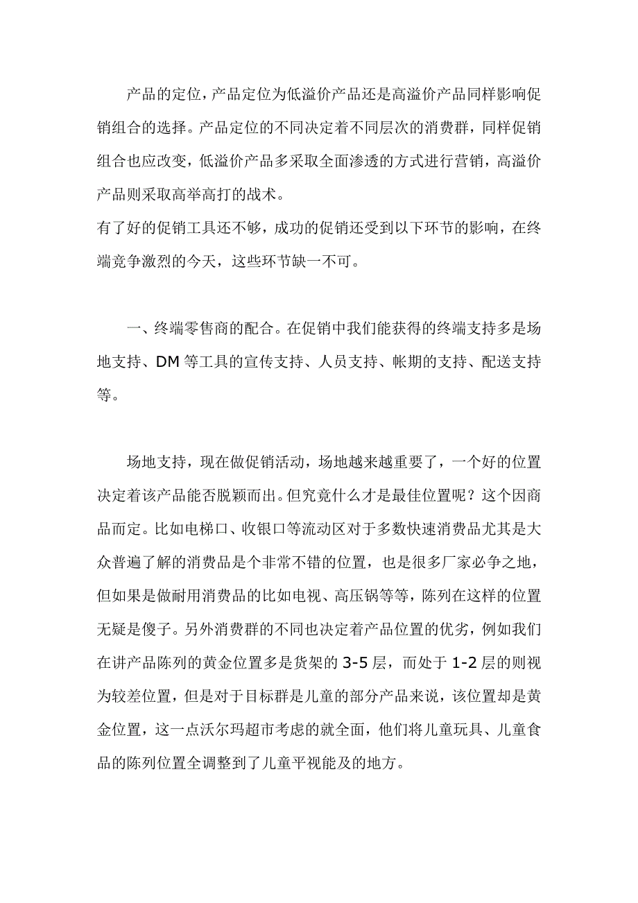 市场竞争日趋激烈的今天.doc_第4页