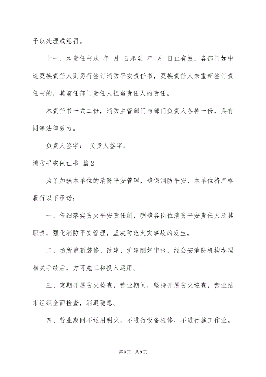 消防平安保证书范文锦集5篇_第3页