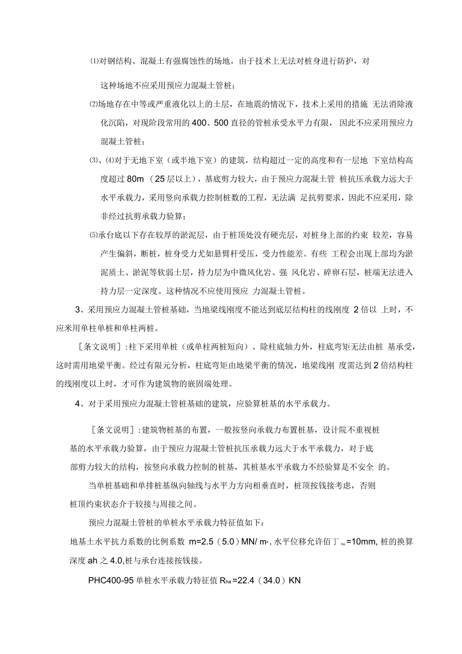 福建建筑结构设计暂时补充技术规定_第2页