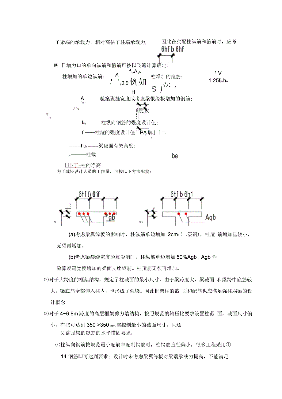 福建建筑结构设计暂时补充技术规定_第4页