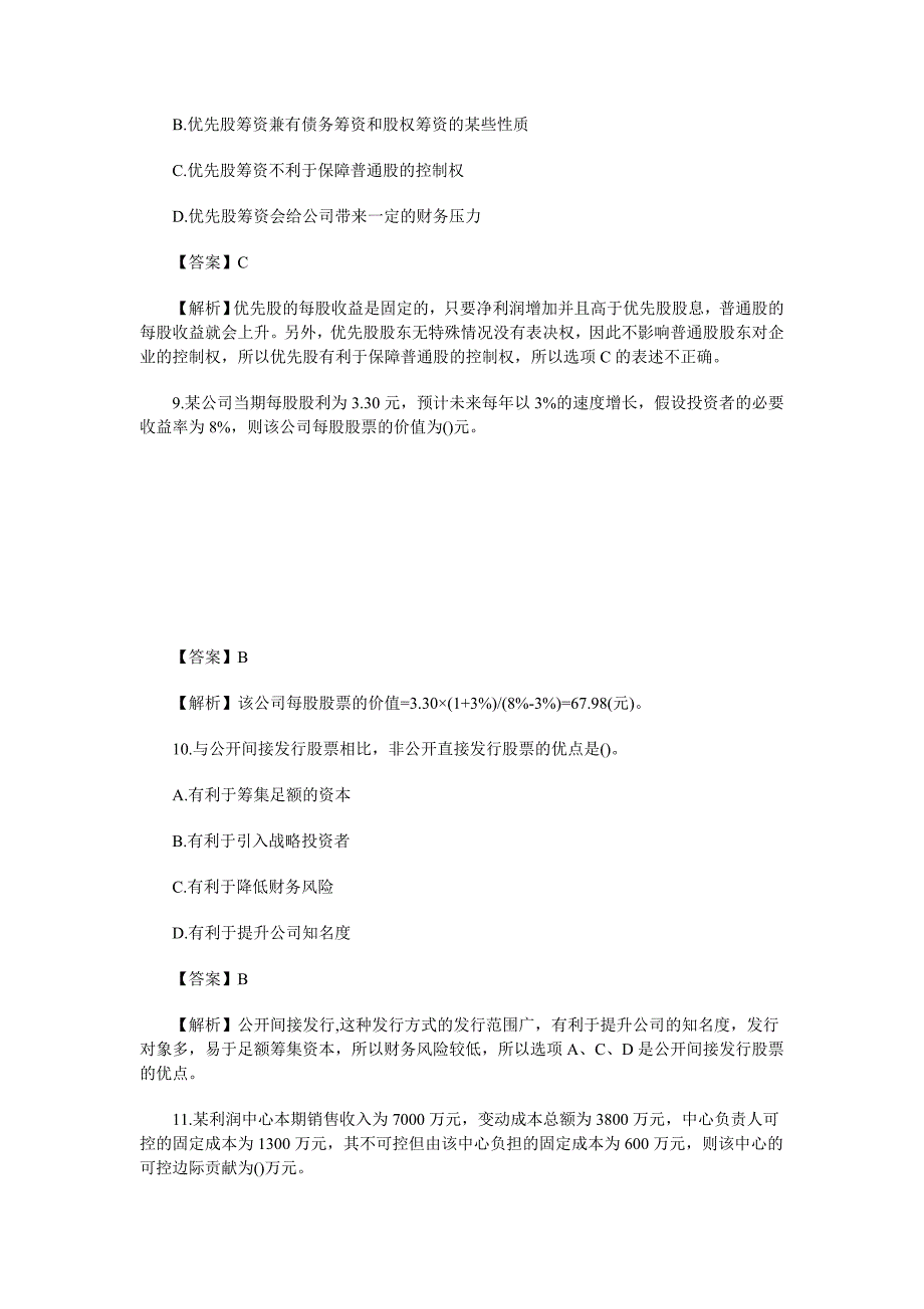 2017年中级会计师考试财务管理真题及答案解析第二批_第4页