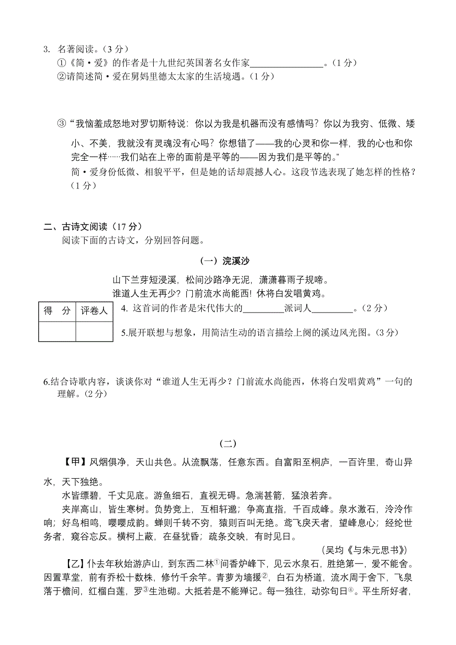 初三语文试卷带答案_第2页