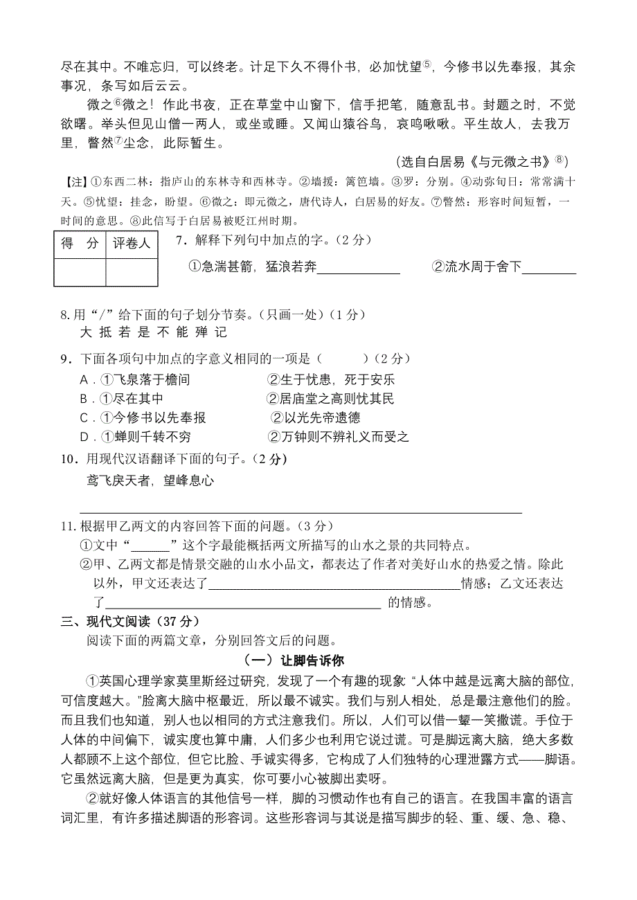 初三语文试卷带答案_第3页