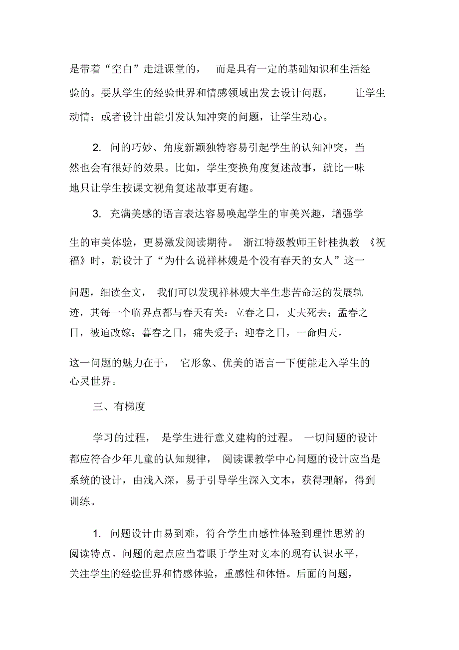 浅析阅读教学中问题设计的“度”-最新教育资料_第2页