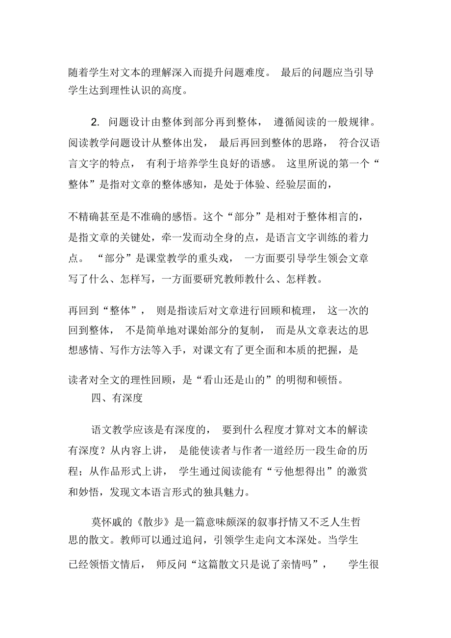 浅析阅读教学中问题设计的“度”-最新教育资料_第3页