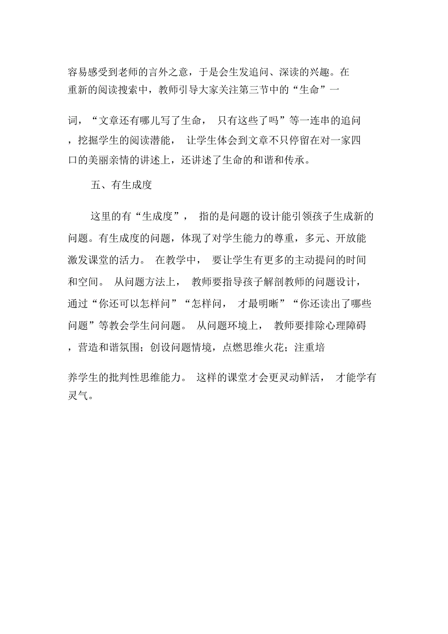 浅析阅读教学中问题设计的“度”-最新教育资料_第4页