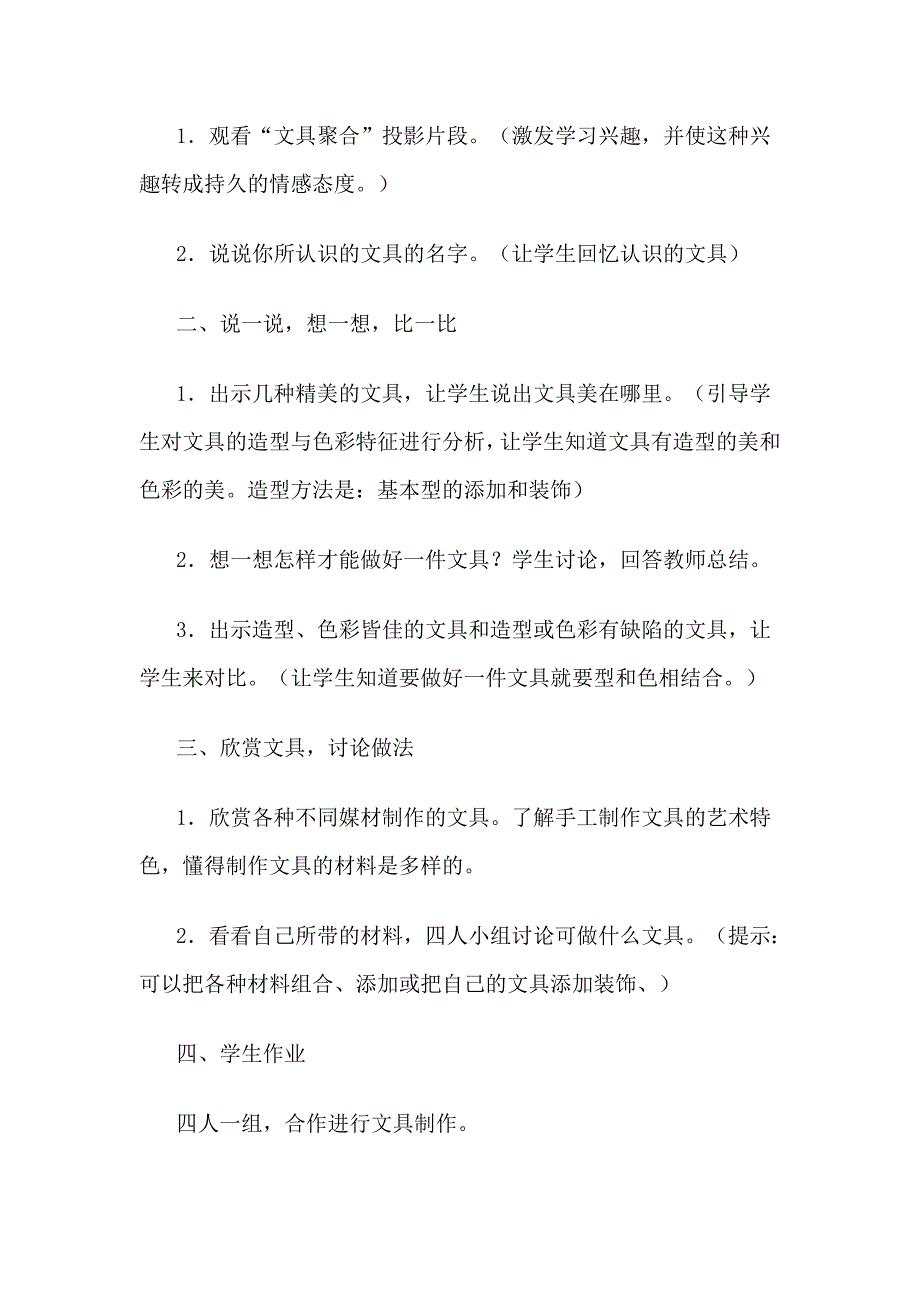 人教版小学一年级美术上册《我做的文具》教案1_第2页