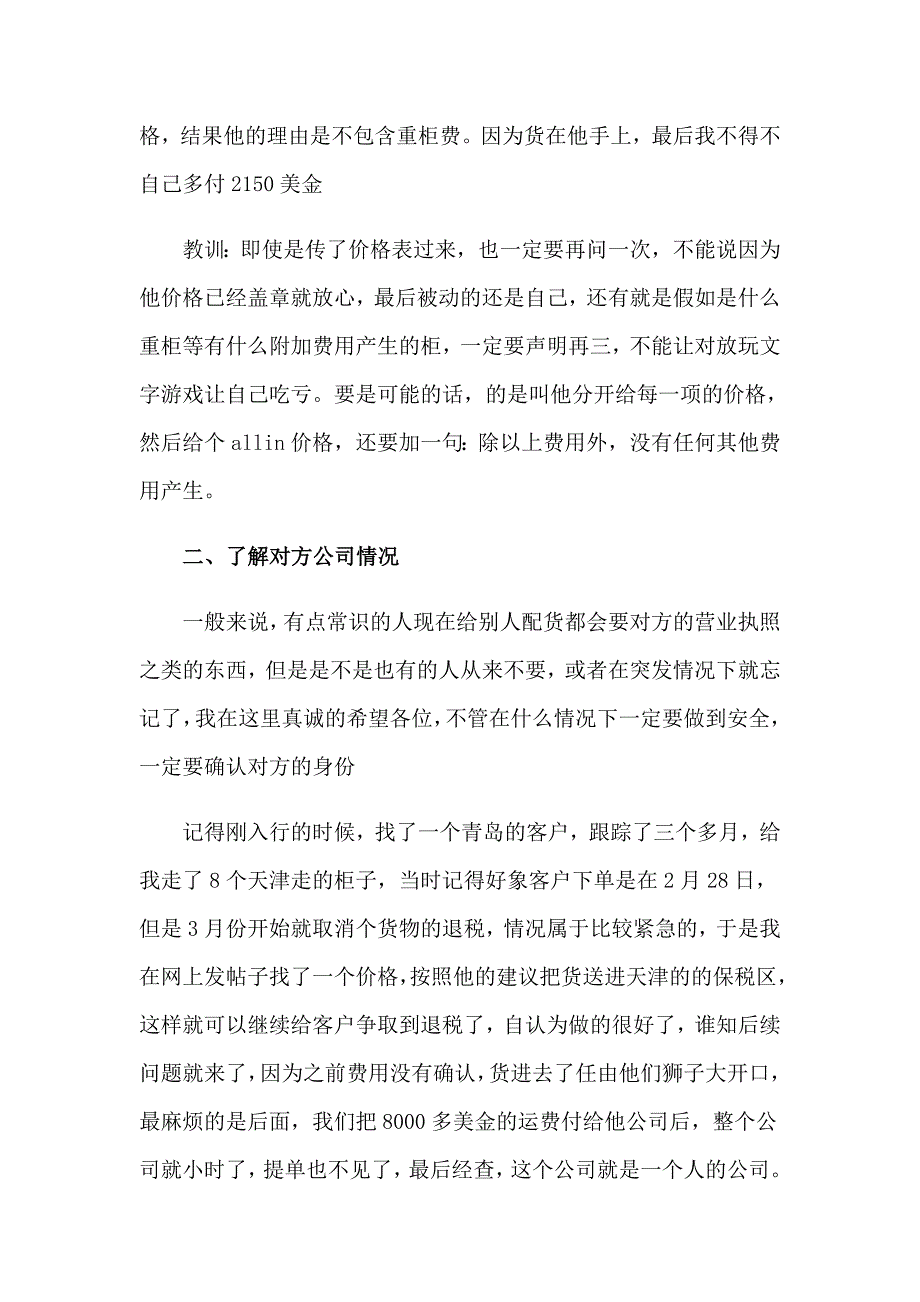 2023年销售转正述职报告(15篇)_第2页