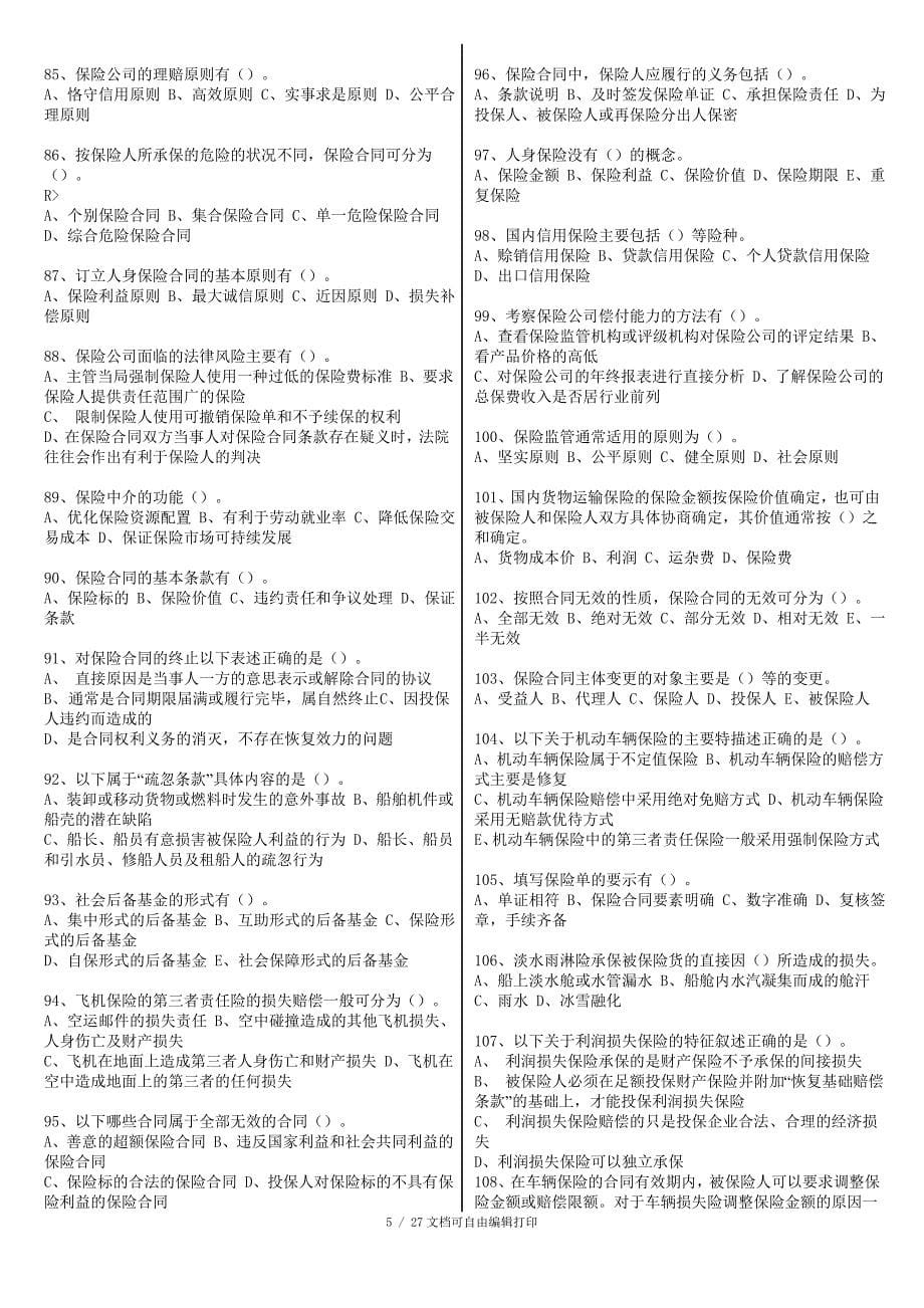 公估人考试复习题_第5页