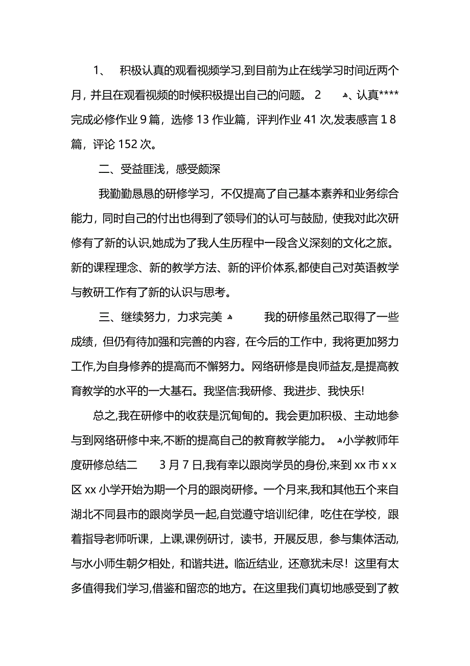 小学教师年度研修总结 (2)_第2页