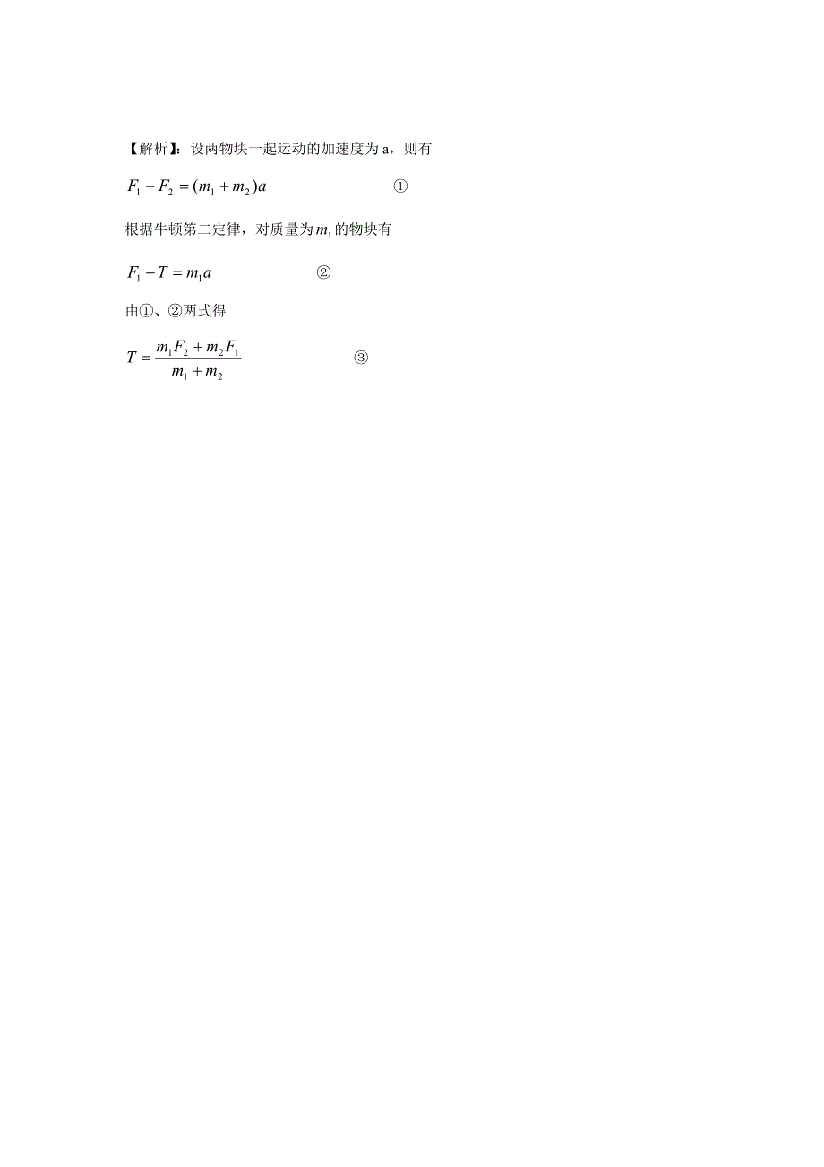 母题二十、牛顿第二定律应用的已知运动情况求力问题.doc_第3页