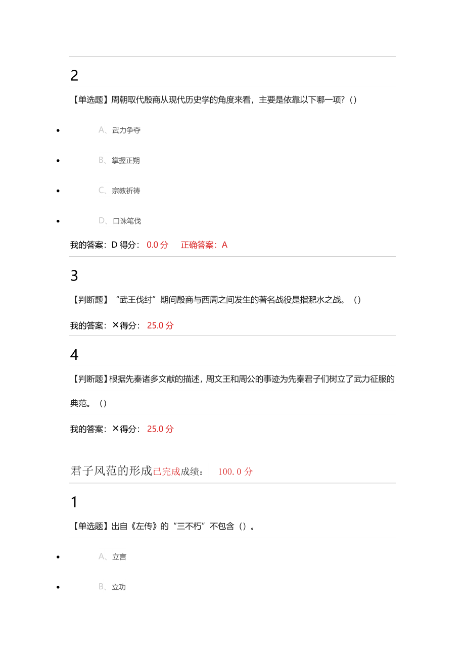 先秦君子风范课后习题答案.docx_第4页