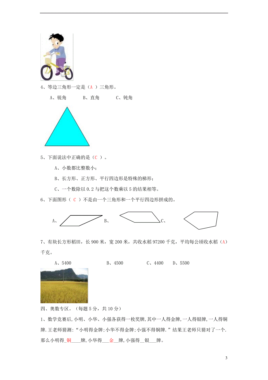 四年级数学 暑假作业08 北师大版_第3页