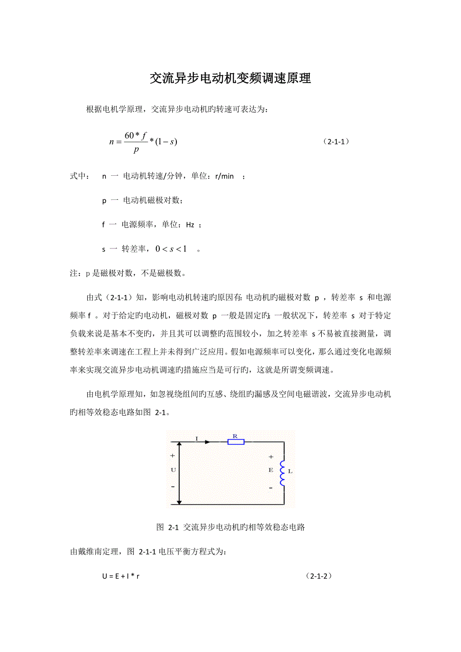 交流异步电动机变频调速原理_第1页