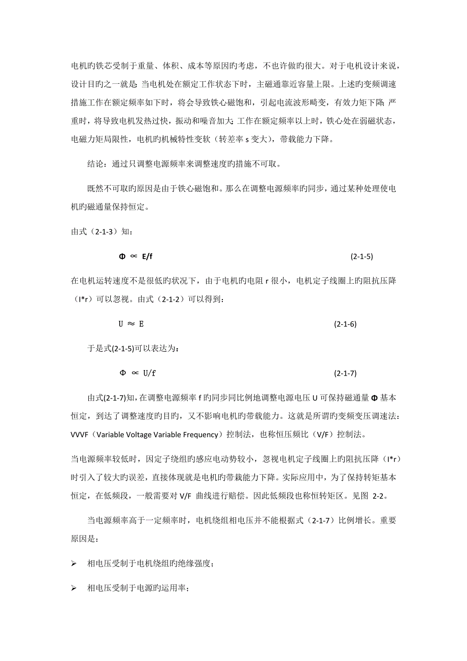 交流异步电动机变频调速原理_第3页