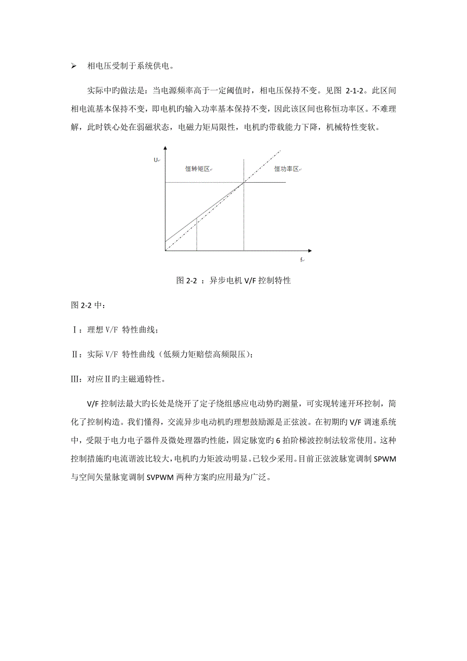 交流异步电动机变频调速原理_第4页