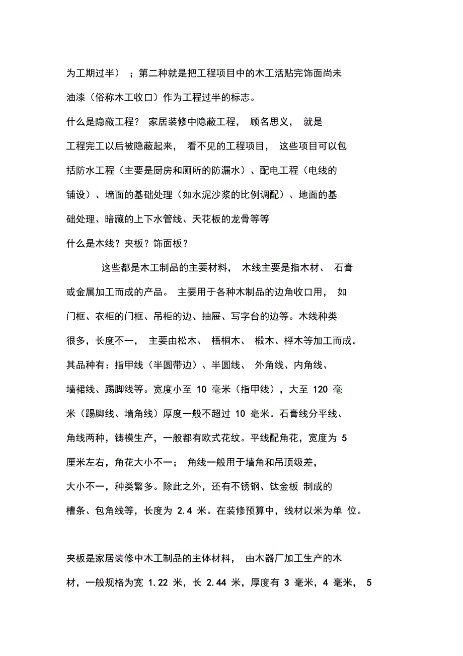 家装设计中常见的专业术语_页_第3页