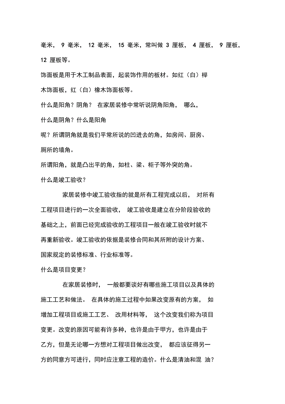 家装设计中常见的专业术语_页_第4页