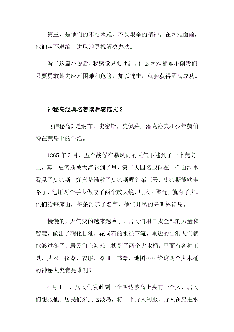 神秘岛经典名著读后感范文_第2页