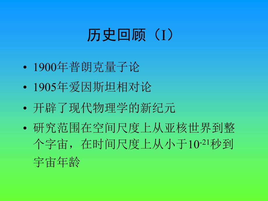 经典和近代物理学史06480PPT课件_第3页