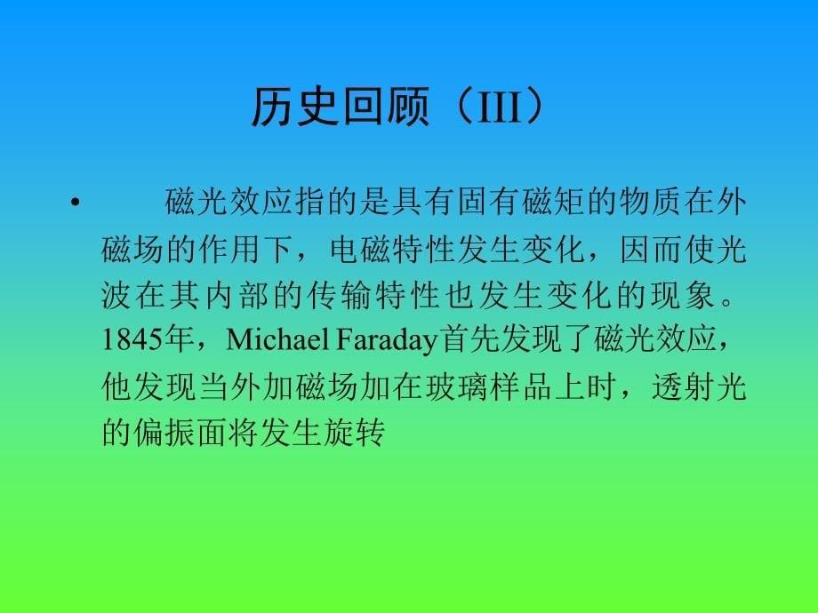 经典和近代物理学史06480PPT课件_第5页