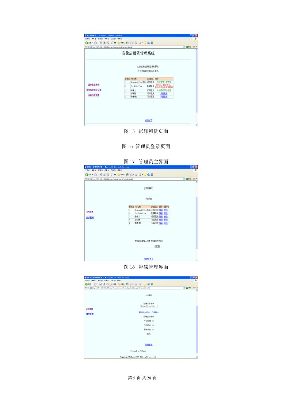 JAVA2006音像店租赁管理系统的设计与实现2_第5页