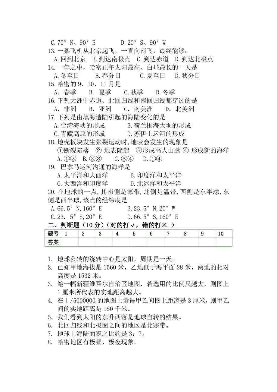 七年级地理期中试题.doc_第2页