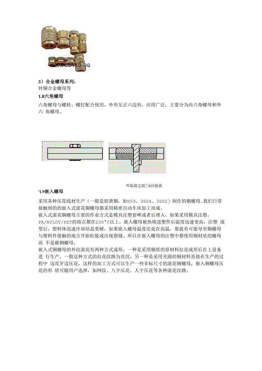 螺丝与螺母基本介绍及螺丝柱的设计要求_第4页