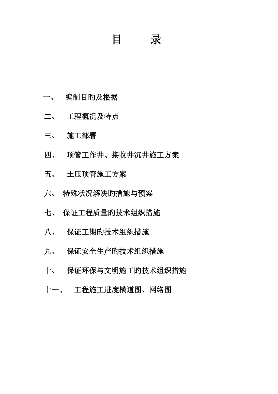 沉井及顶管施工方案_第1页