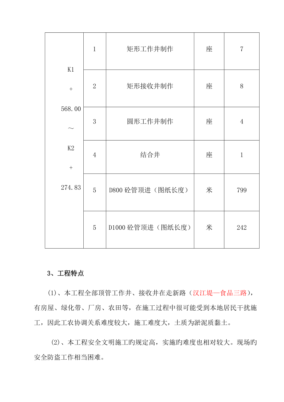 沉井及顶管施工方案_第4页