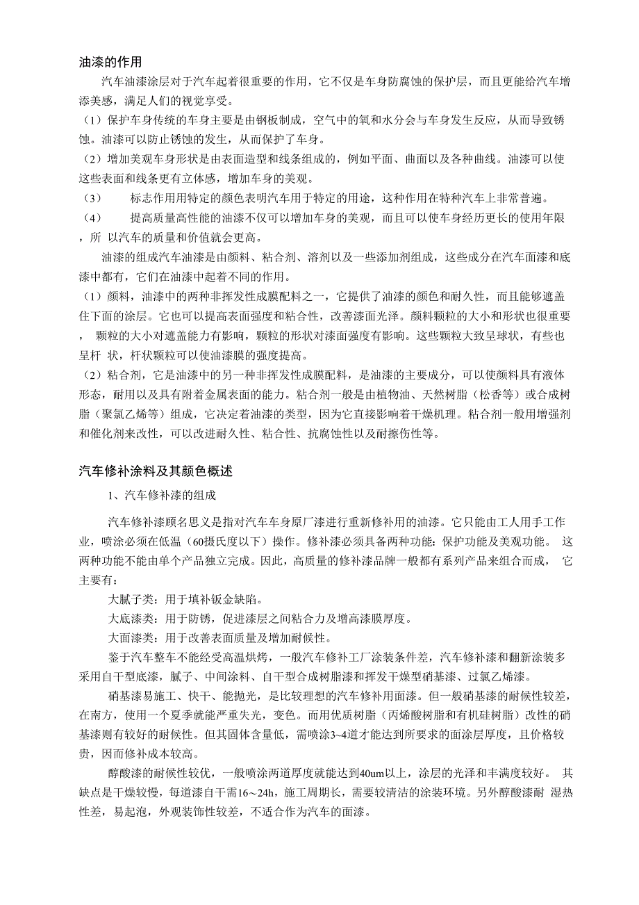 汽车修补漆教材(精简版)_第1页