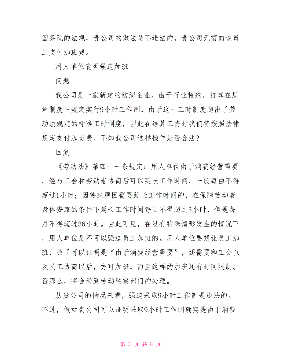 全面实施《劳动合同法》之企业攻略（四）2022年最新劳动合同法_第3页