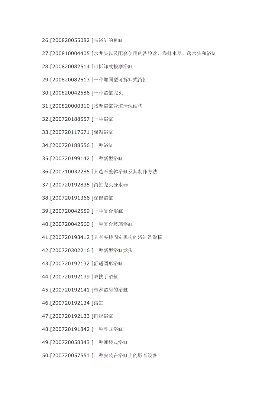 浴缸的设计及其应用技术 (2).doc_第2页