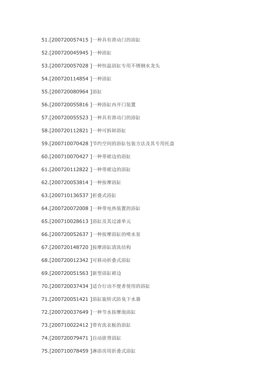 浴缸的设计及其应用技术 (2).doc_第3页