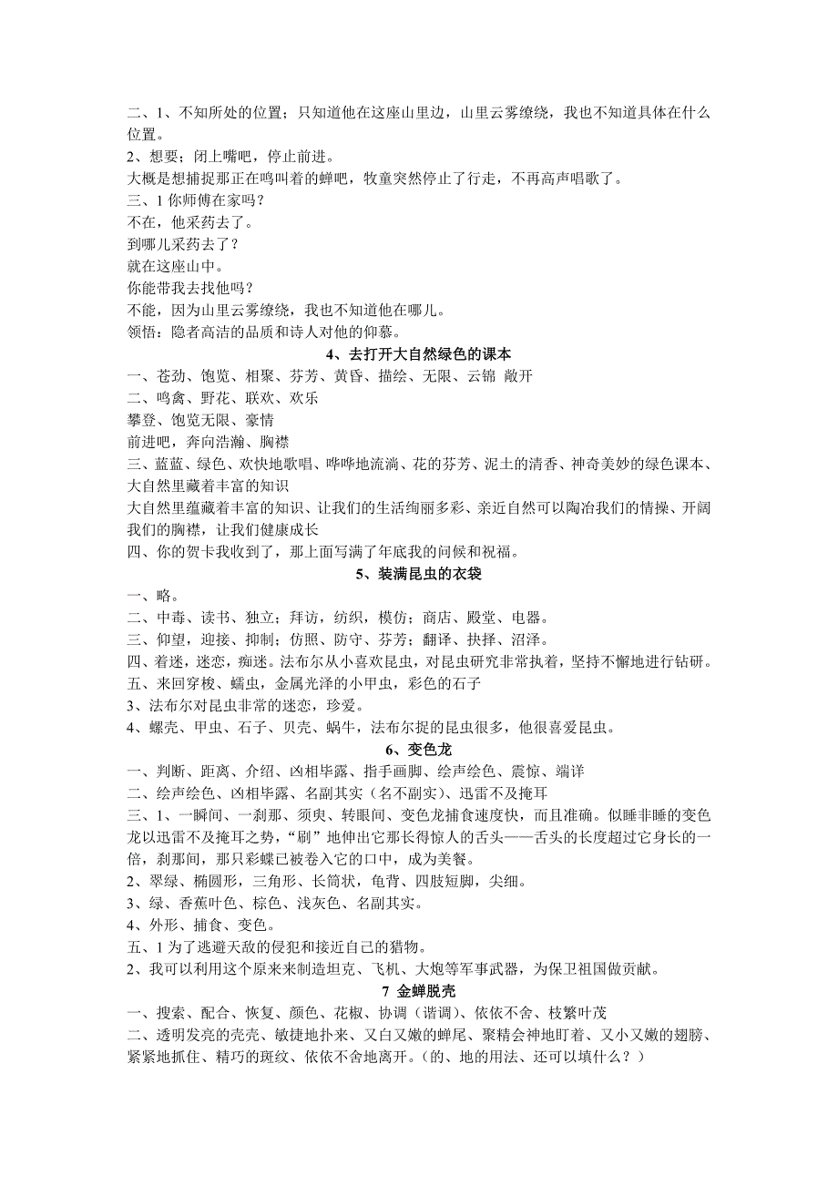 五上补充习题答案[1].doc_第2页