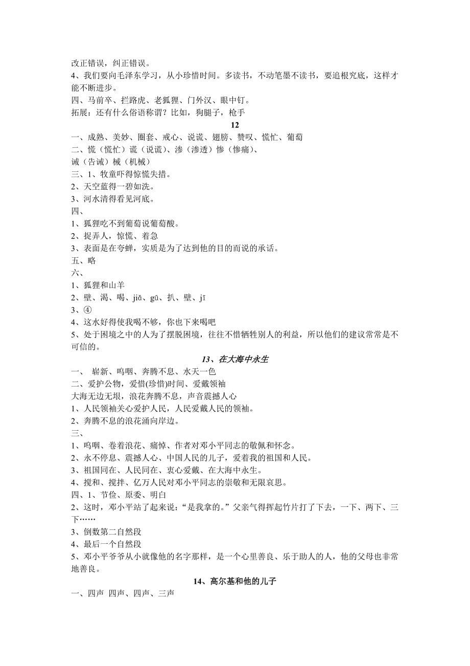 五上补充习题答案[1].doc_第5页