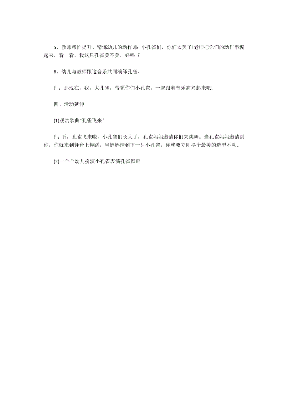 大班音乐优秀教案《快乐的孔雀》_第3页