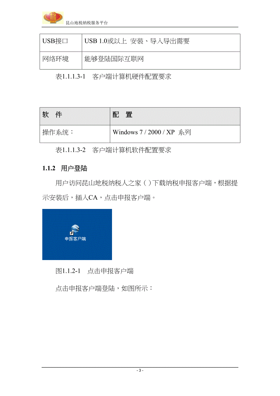 纳税申报一体化平台操作手册_第3页