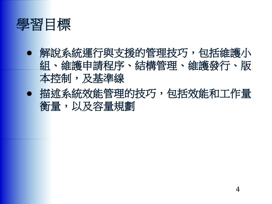 251第10章系統運行與支援_第4页