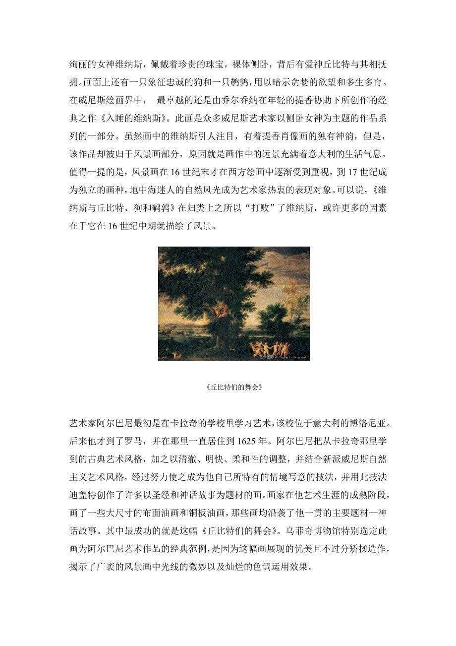 意大利风景画的发展.doc_第5页