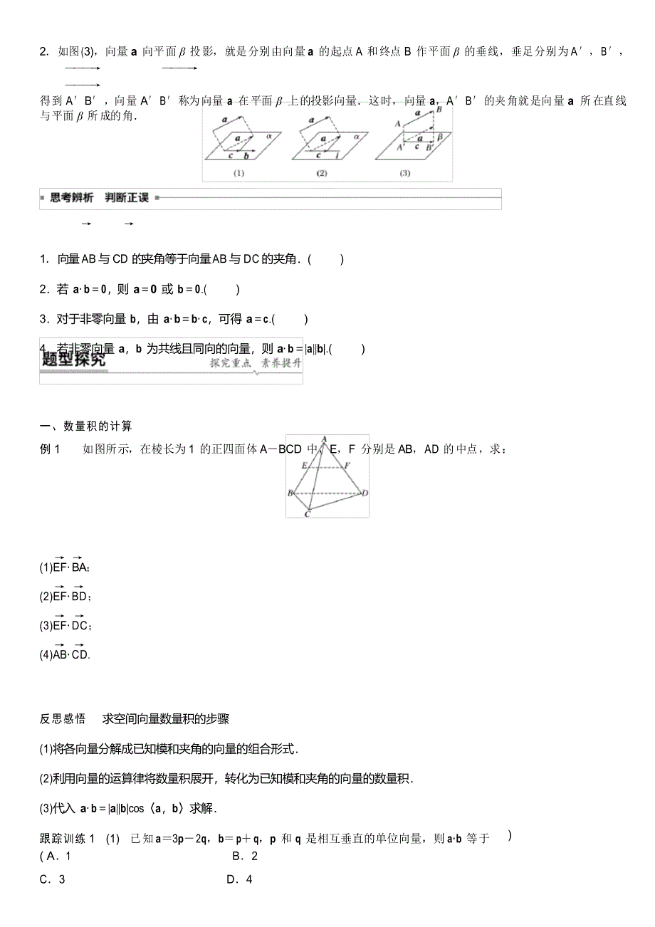 第一章 1.1.2 空间向量的数量积运算 学生_第2页