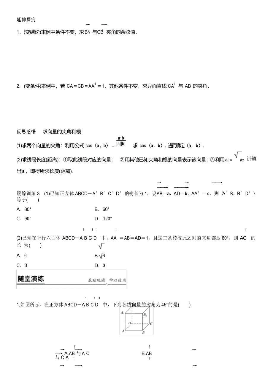 第一章 1.1.2 空间向量的数量积运算 学生_第4页