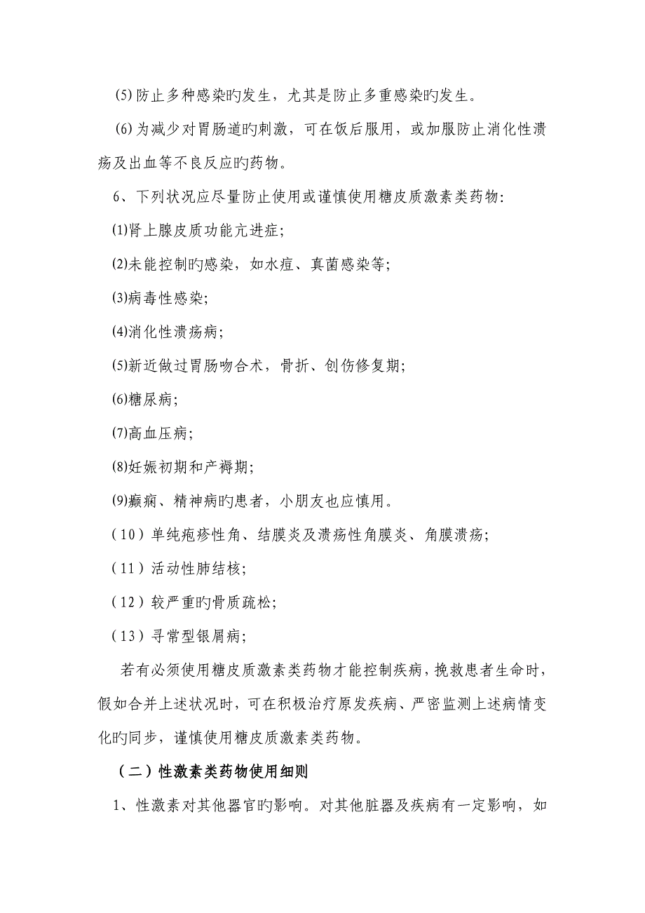 激素类药物分级管理制度及实施细则_第3页