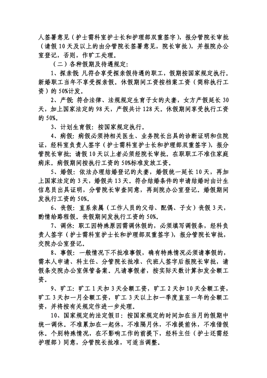 医院职工岗位纪律制度_第4页