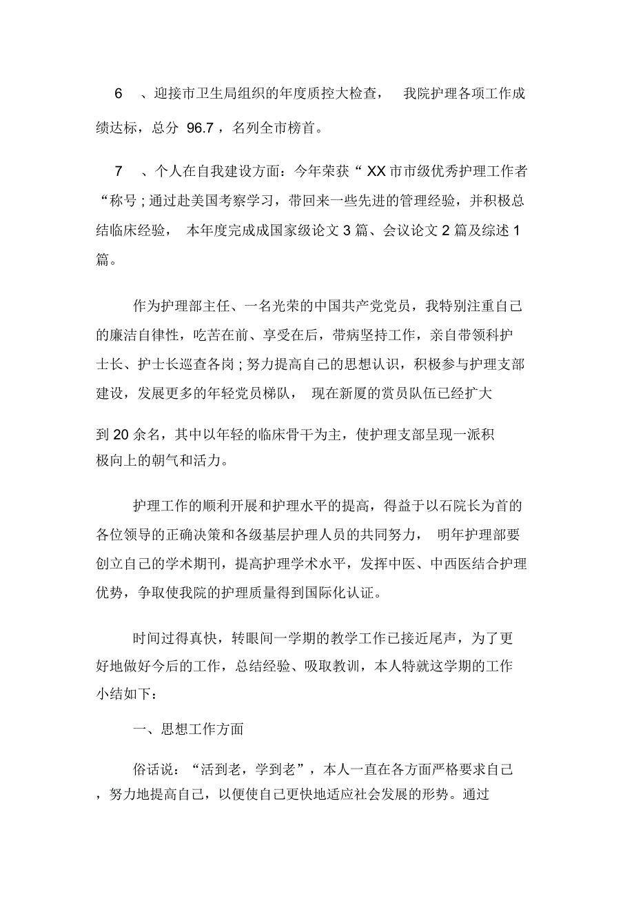 2020年个人优秀年终总结_第2页