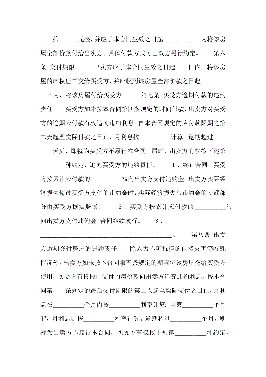 标准私人房屋买卖合同_第3页