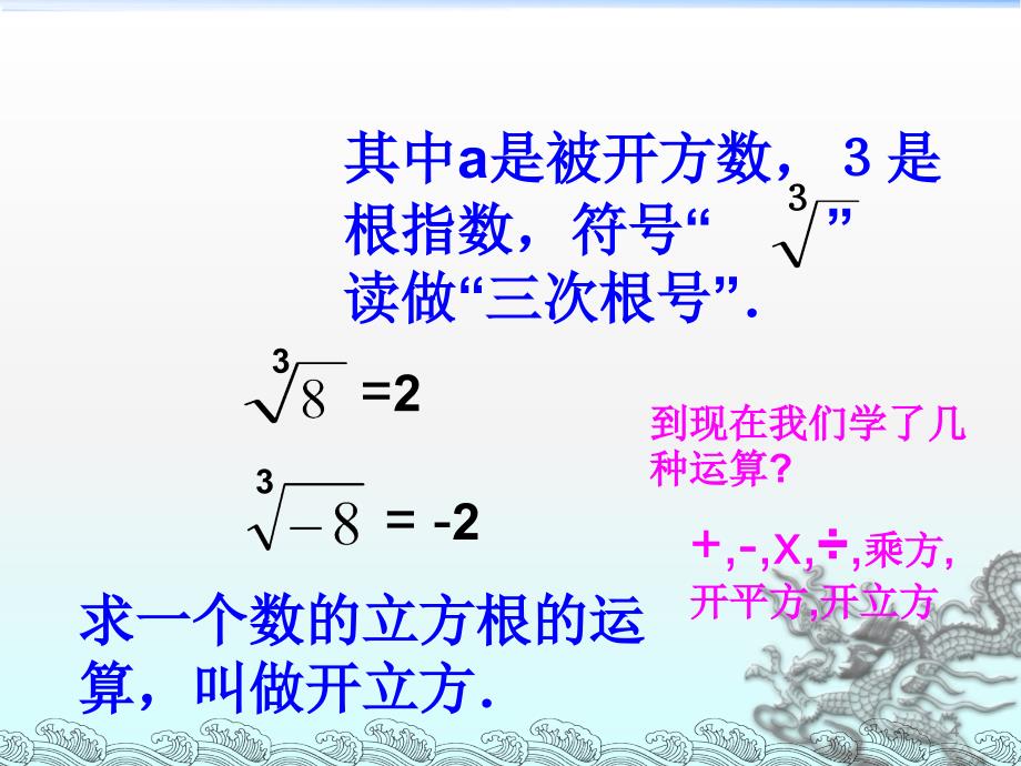 北京课改版八上立方根ppt课件_第4页