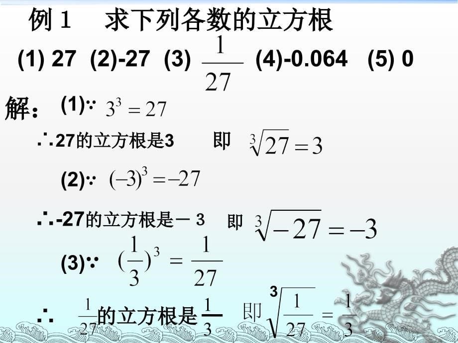 北京课改版八上立方根ppt课件_第5页