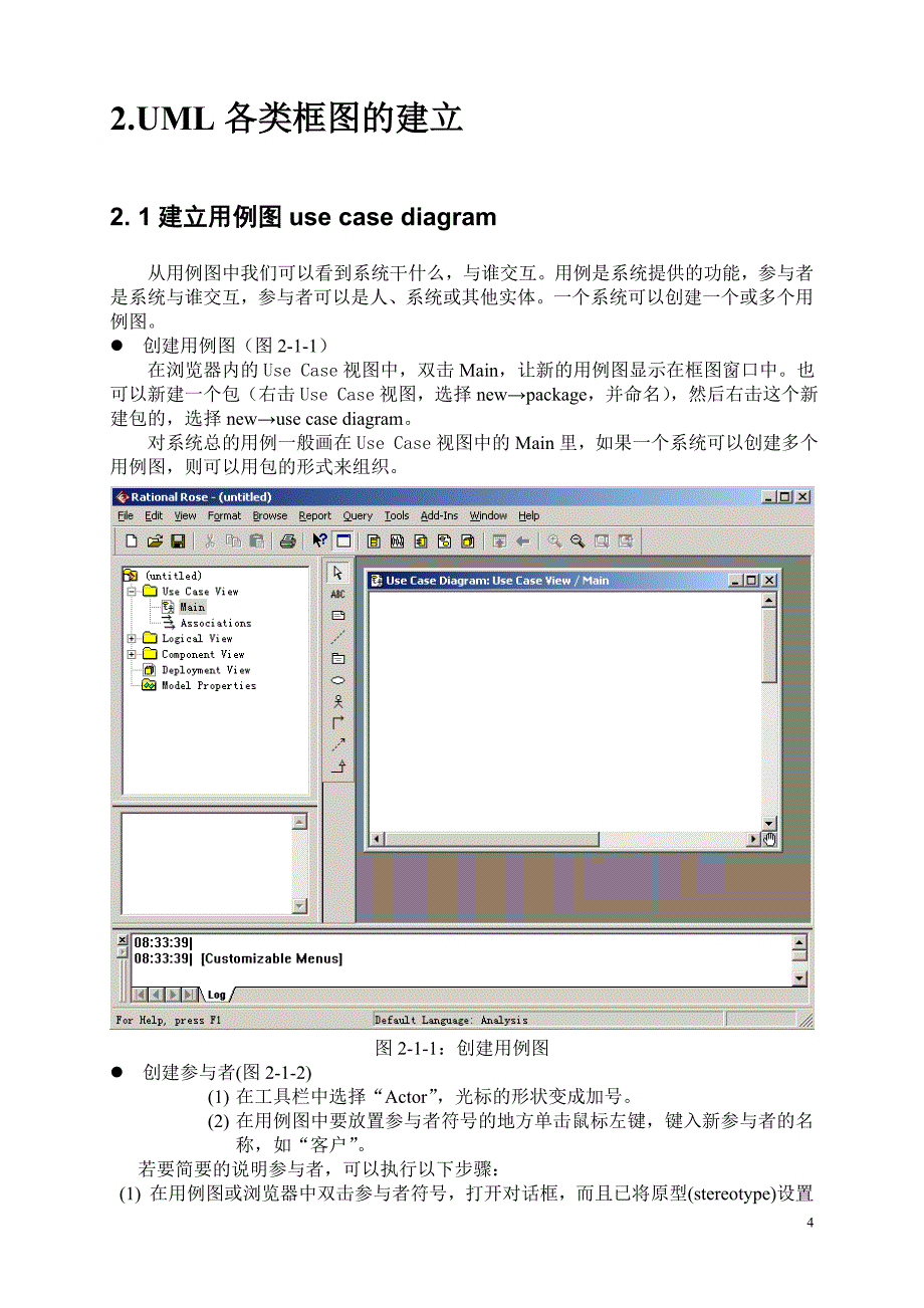 Rational_Rose【UML建模】_教程+使用详解.doc_第4页