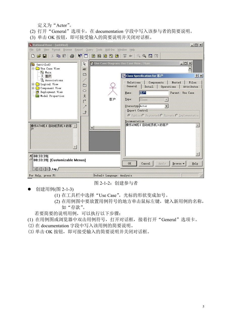 Rational_Rose【UML建模】_教程+使用详解.doc_第5页